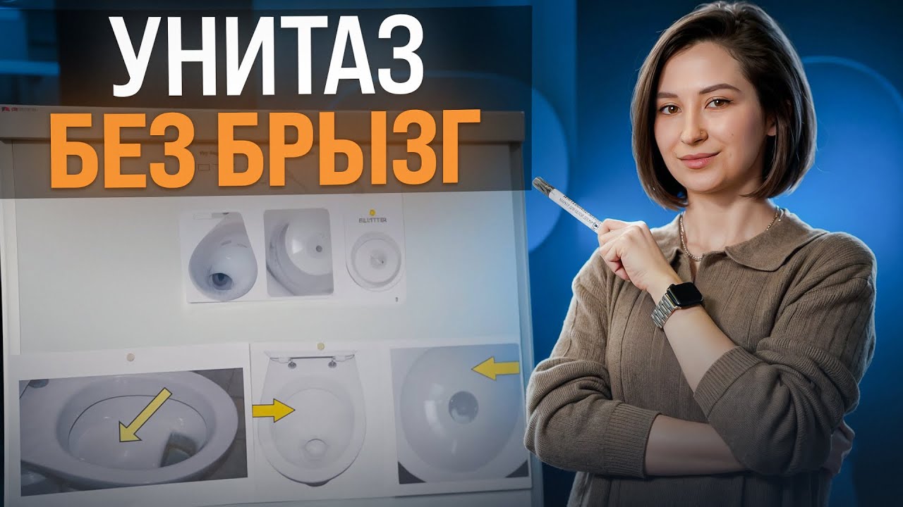 Какой УНИТАЗ ЛУЧШЕ?! Сравниваем ободковый и безободковый! БЕЗ БРЫЗГ! Как выбрать унитаз?