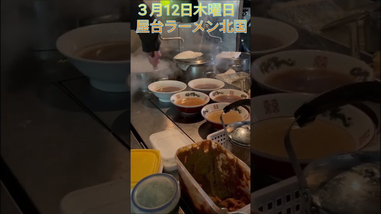#屋台ラーメン北国 　12日木曜日