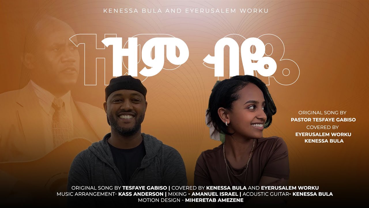 ዝም ብዬ እቆማለሁ - Eyerusalem Worku and Kenessa Bula (ኢየሩሳሌም ወርቁ እና ኬኔሳ ቡላ)