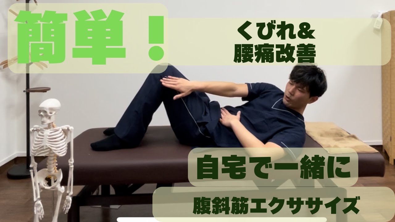 自宅で簡単！腰痛改善／スタイルアップ（腹筋の運動）