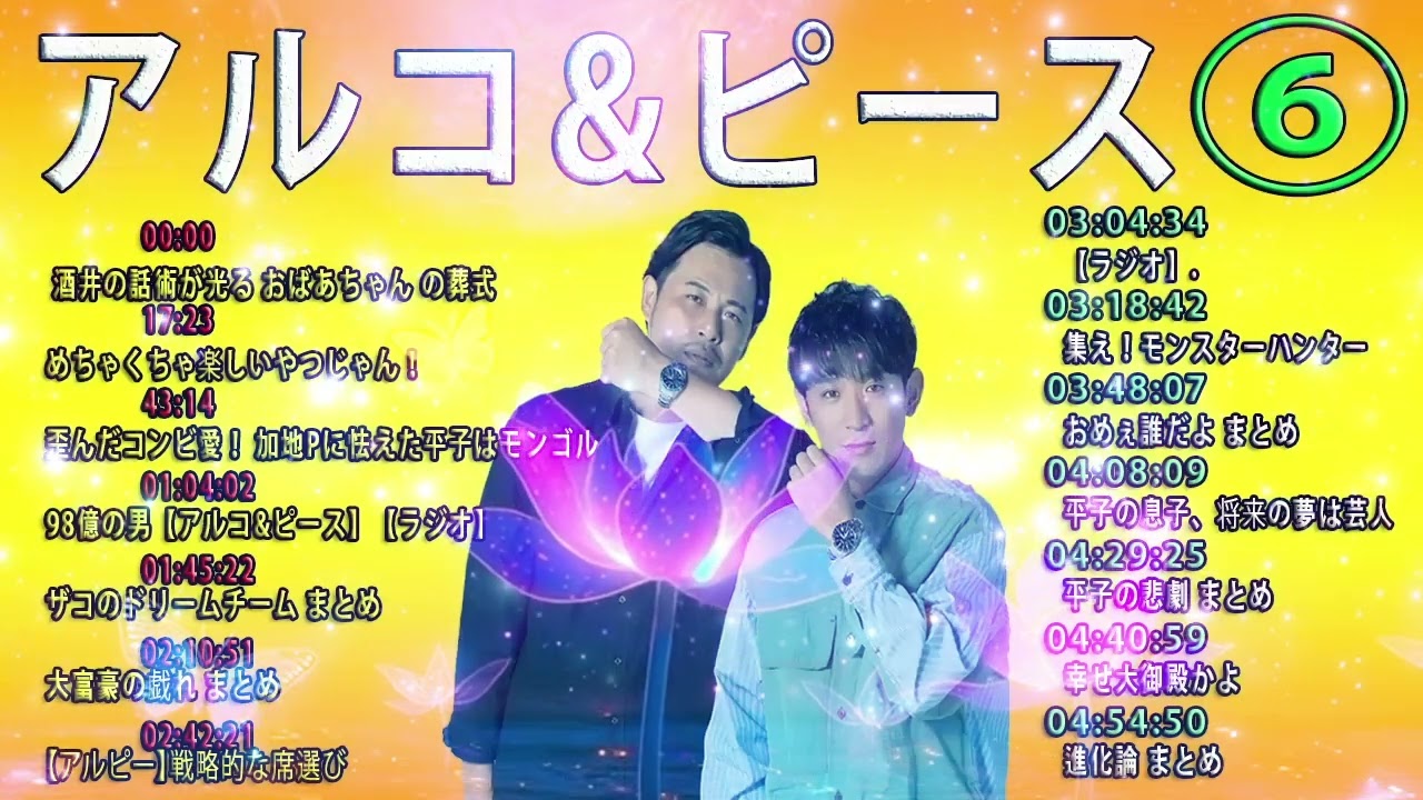 【 作業用 睡眠用 BGM 】 アルコ&ピース#⁂#06 ！モンスターハンター