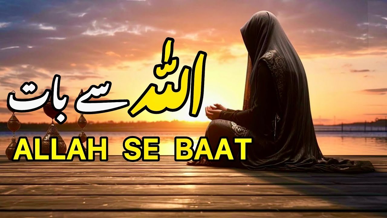 ALLAH SE BAAT || SPIRITUAL QUOTES COLLECTION || Samsdiaryquotes 