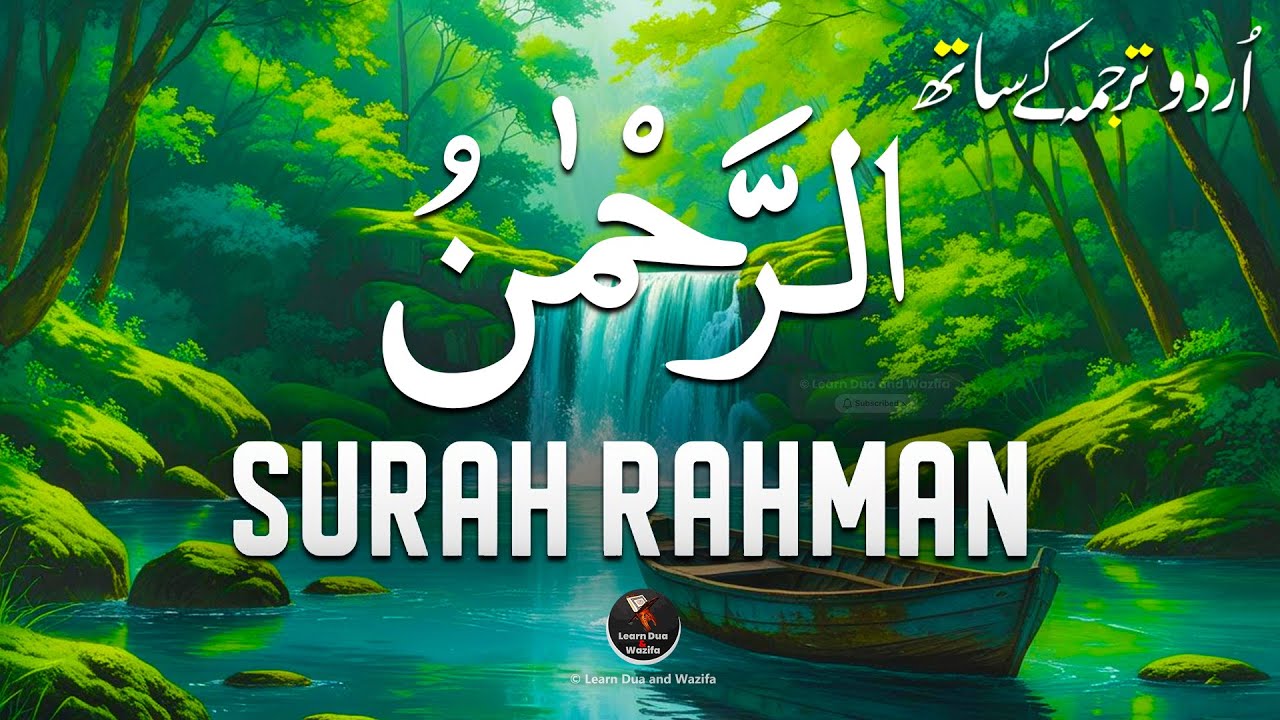 Surah Ar-Rahman سورة الرحمن | The Most Beautiful Quran Recitation | Soothing & Heart Touching Words