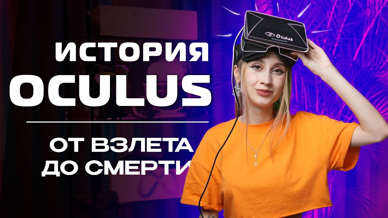Подробная история Oculus | Обзор Oculus DK1 Спустя 10 Лет | Часть 1