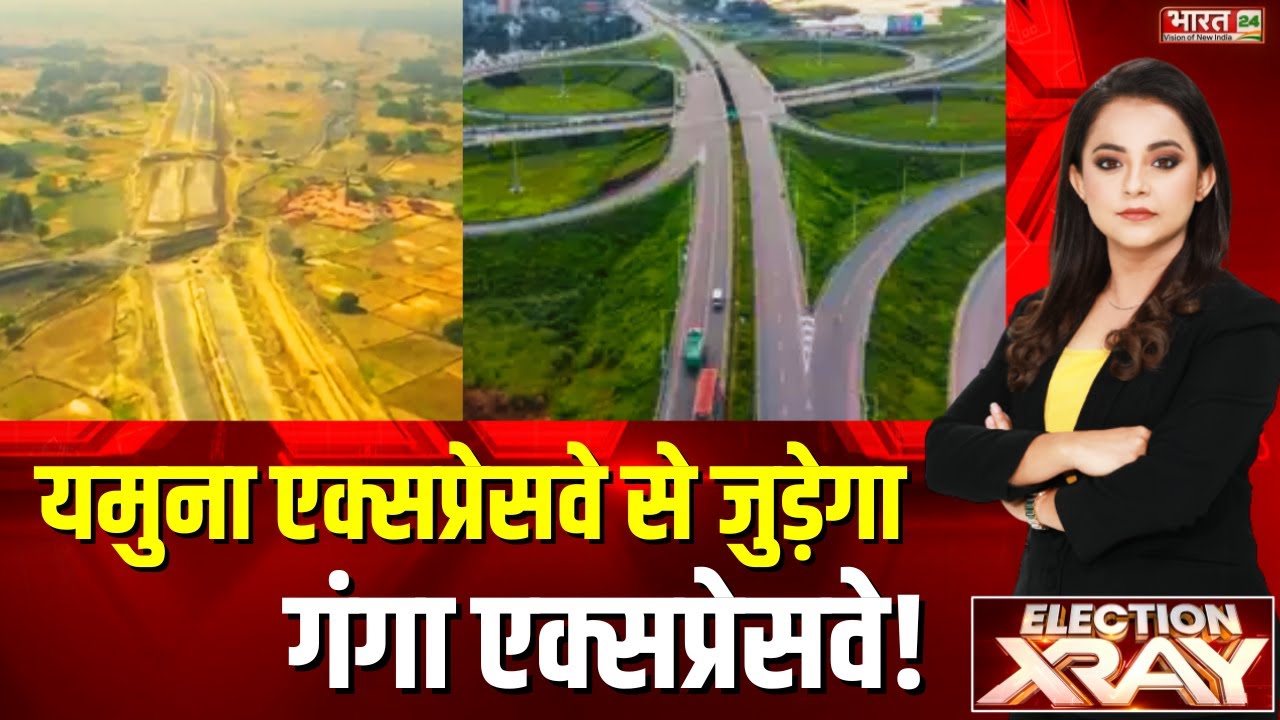 Election XRay: Yamuna Expressway से जुड़ेगा Ganga Expressway! | Delhi NCR | West UP | UP News