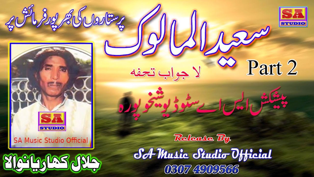 Qisa Syeed Malook ll SaifUlmalook ll Mukamal Qisa Part 2 ll Punjabi Dastan By Jalal Khariyanwala