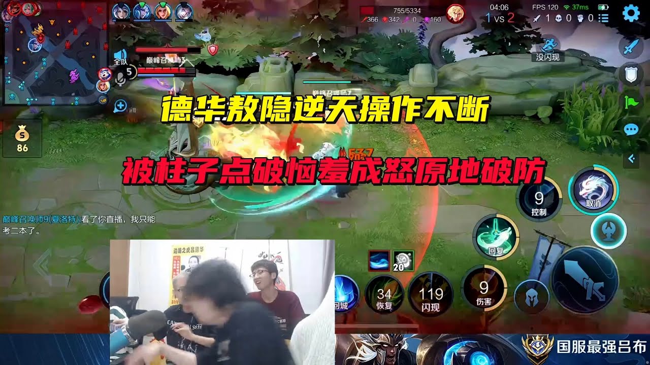 德华敖隐逆天操作不断不开大招，被柱子点破恼羞成怒原地破防 #吕德华 #柱子 #龟田 #春虫虫 #巅峰赛 #游戏解说 #王者荣耀 #honorer #honorofkingsgameplay