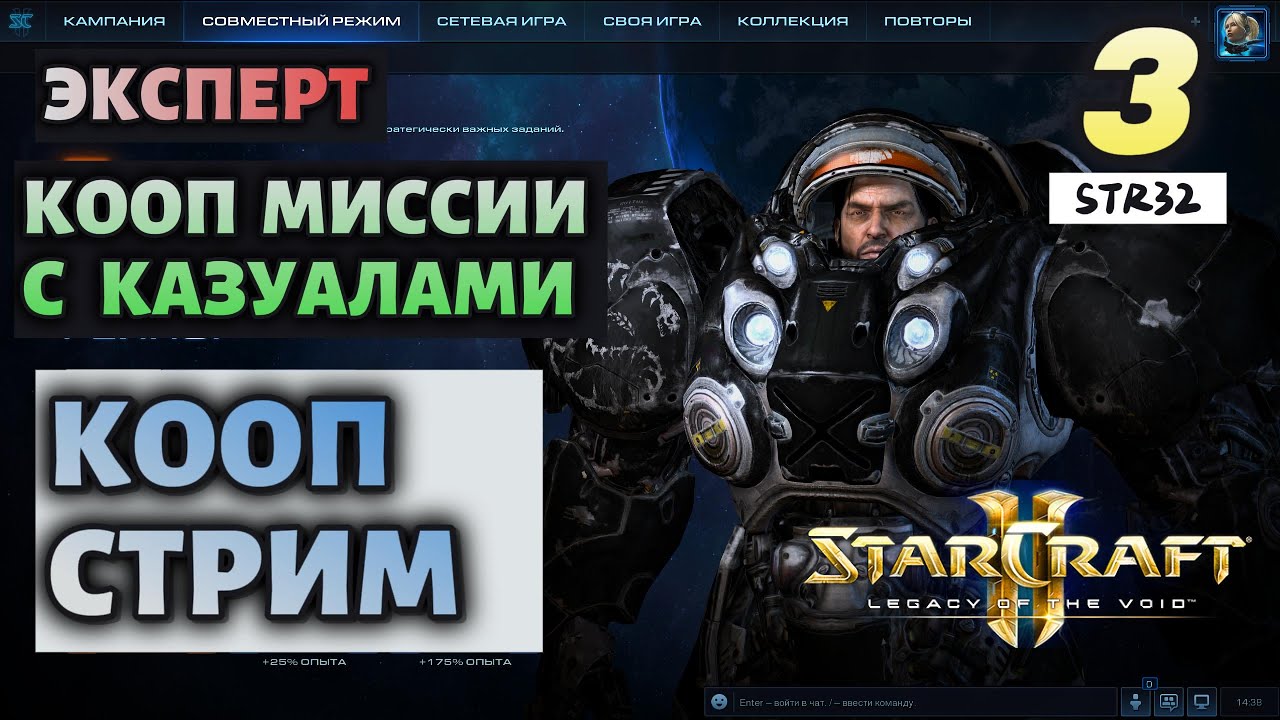 #3 STARCRAFT 2 | КООП МИССИИ | ЭКСПЕРТ |  КАЧАЮ ПРЕСТИЖ