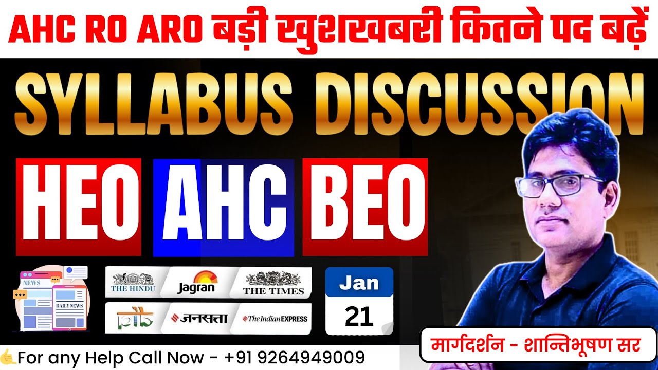 AHC RO ARO बड़ी खुशखबरी कितने पद बढ़ें 😱HEO | AHC | BEO Syllabus Discussion | Complete Strategy