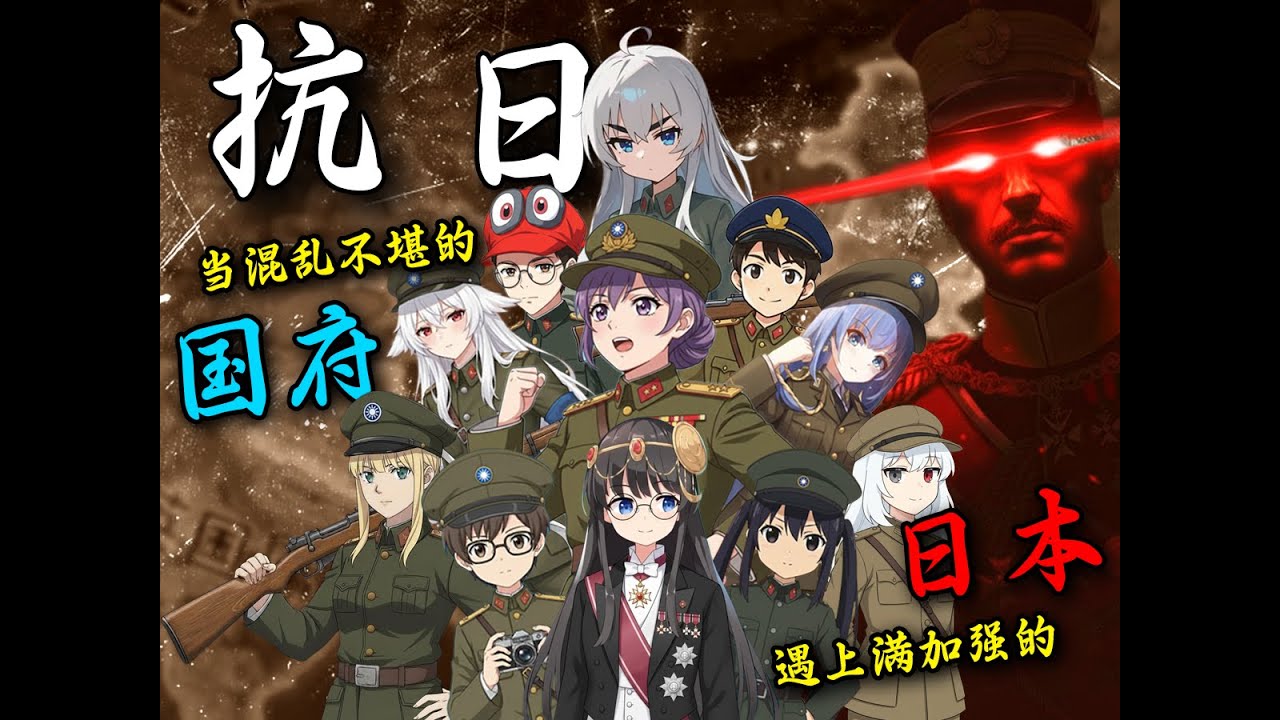 【钢铁雄心4】当混乱不堪的国府，撞上超级加强的日本……丨11人联机抗日！