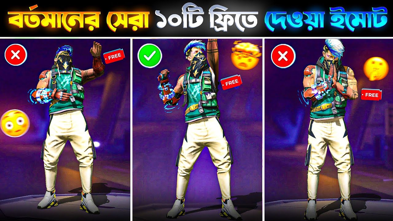 বর্তমান সময়ের সেরা ১০টি ফ্রি তে দেওয়া Emote 😱 |Top 10 Free Emotes of the Present-Garena Free fire 