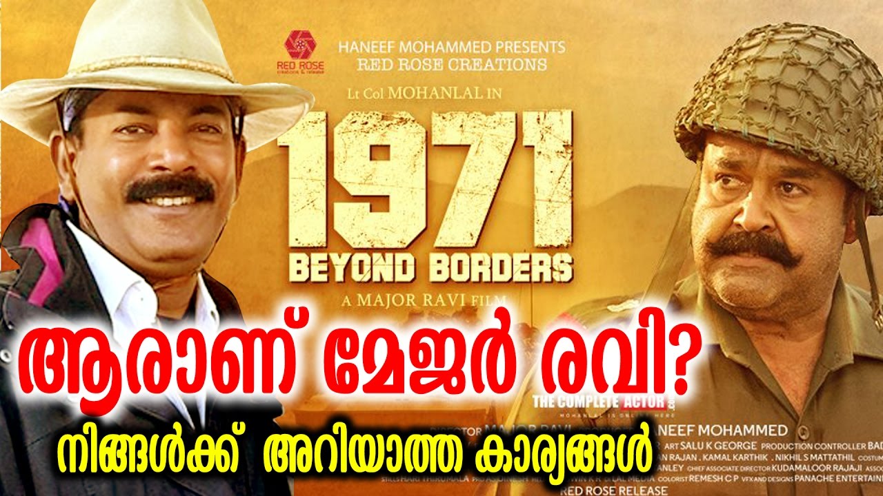 ആരാണ് മേജർ രവി | 1971: Beyond Borders Director Major Ravi | MAlayalam Film Director Major Ravi