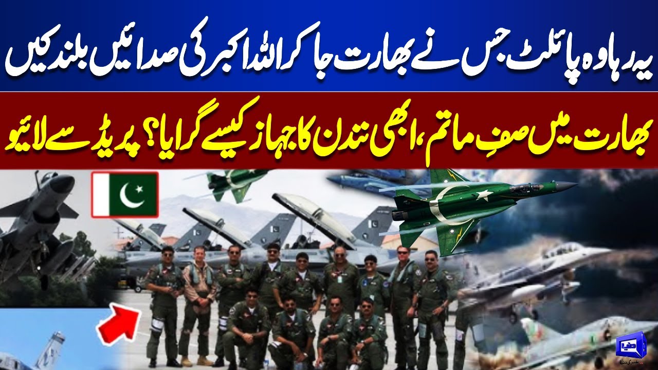 Pak Army JF-17 Pilot | Who Destroyed Abhinandan Fighter Jets in India In War | PAF Historic Parade