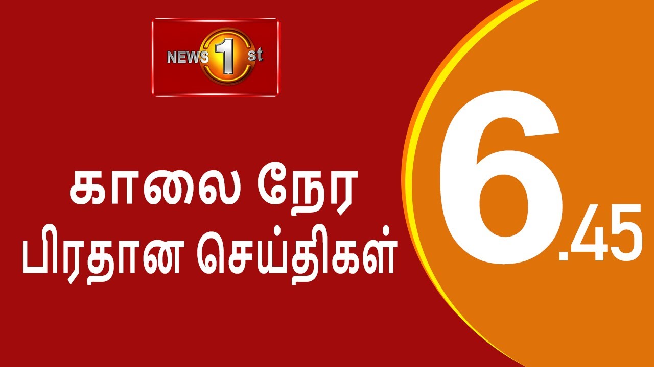 News 1st: Breakfast News Tamil | (20-02-2026) சக்தியின் காலைநேர பிரதான செய்திகள்