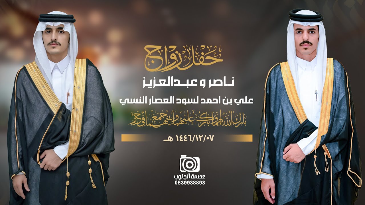حفل زواج  ||  ناصر و عبدالعزيز  ابناء علي بن احمد لسود العصار النسي || انتاج عدسه الجنوب 0539938893
