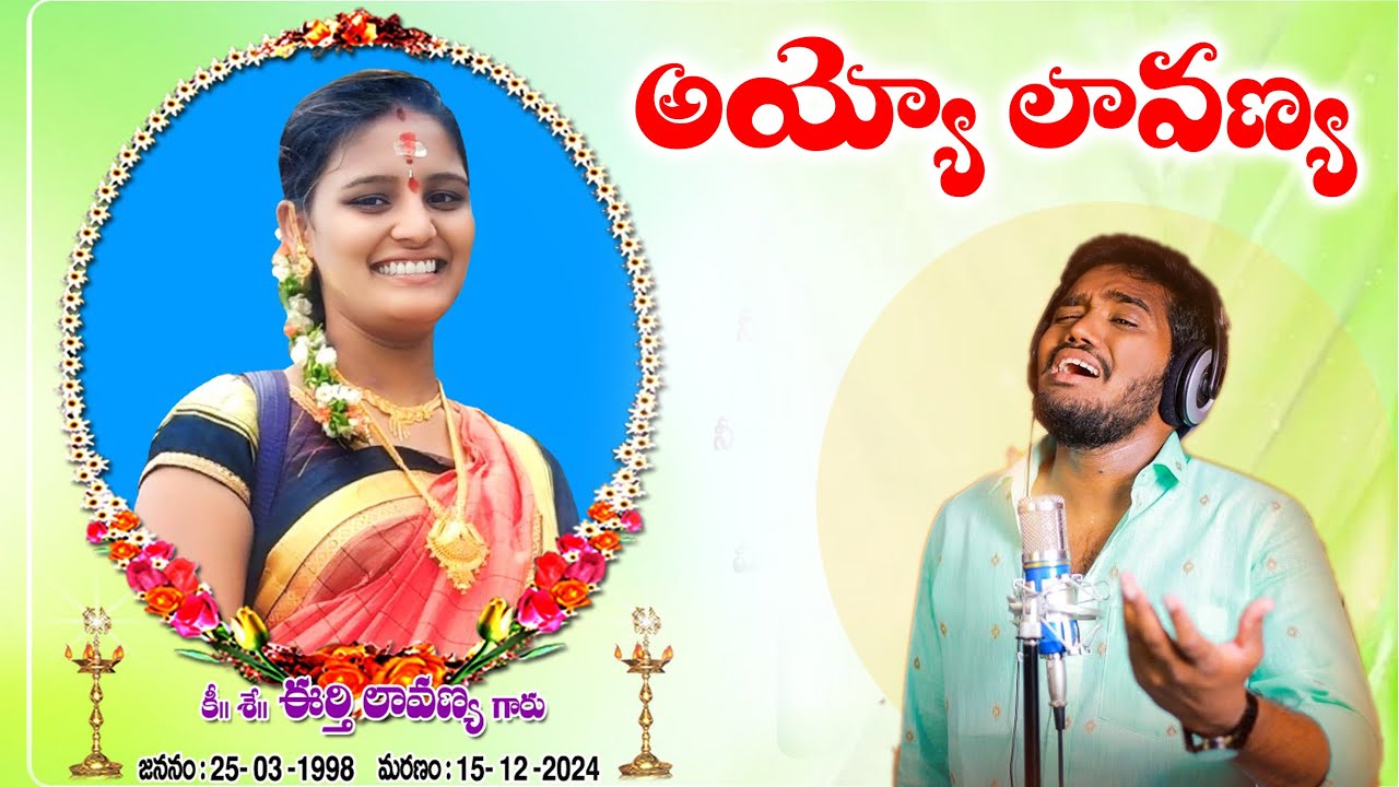 AYYO LAVANYA EMOTIONAL SONG | NAKKA SRIKANTH SONGS | #NAKKASRIKANTH #EMOTIONALSONGS #AYYOBALI