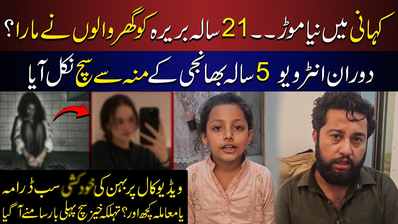Kahani Main Naya Mor | 5 Sala Bachi nay Sach Bata Dia | Click News