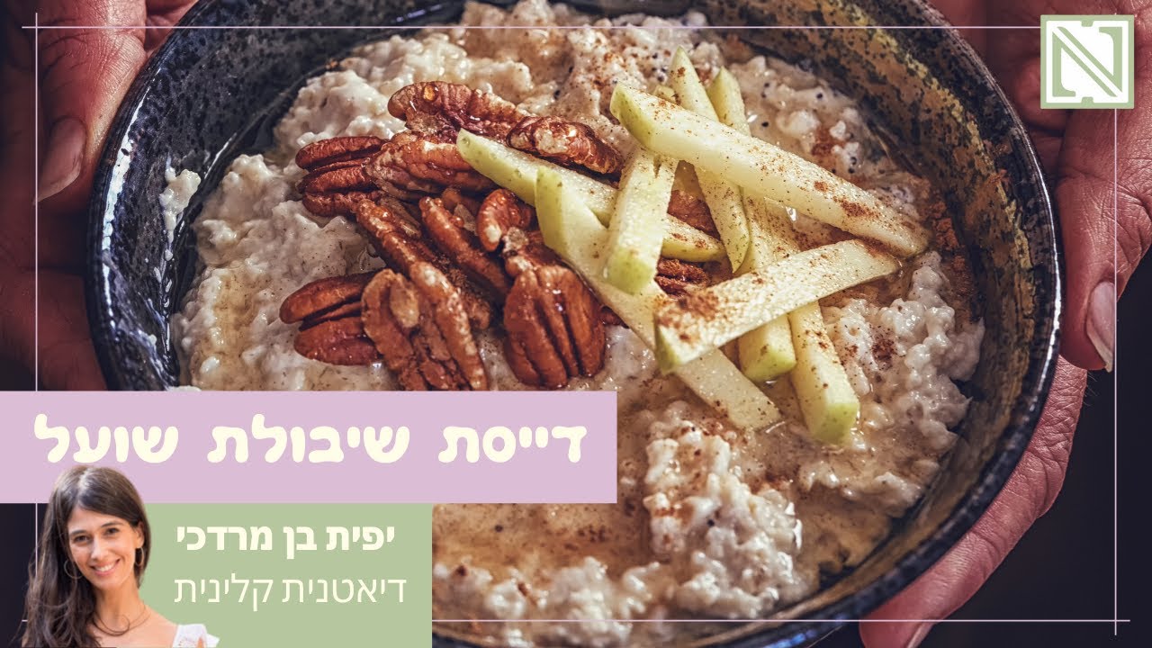 דייסת שיבולת שועל | ארוחת בוקר