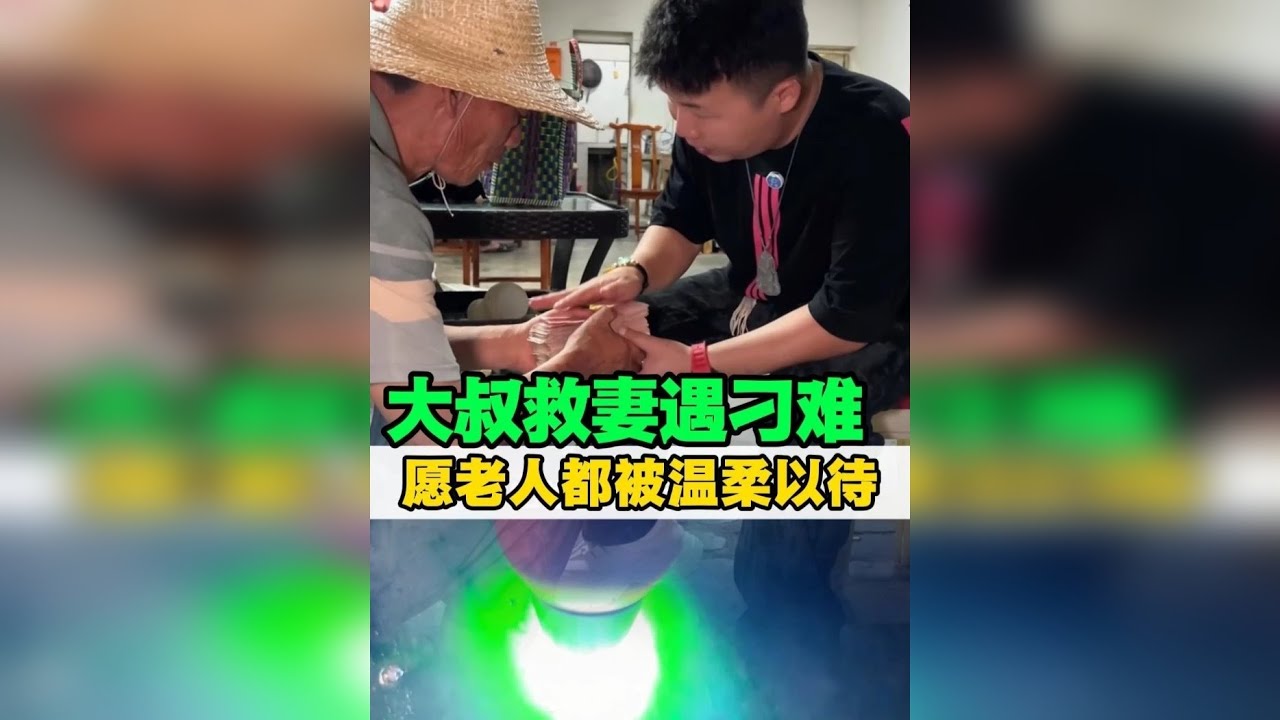 大叔救妻遇刁难，愿老人都被温柔以待！