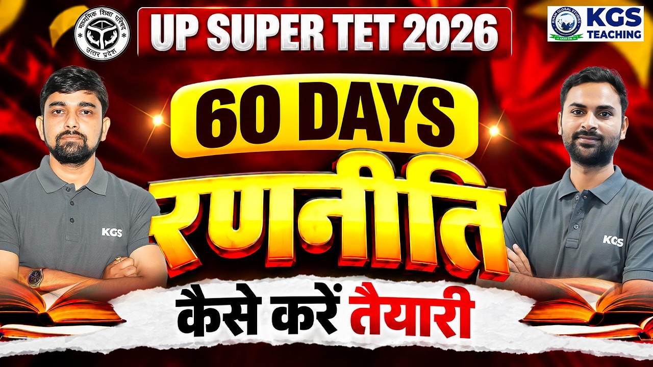 UP SUPER TET 2026 | UP SUPER TET 60 Days Preparation Strategy | By KGS Teaching Team