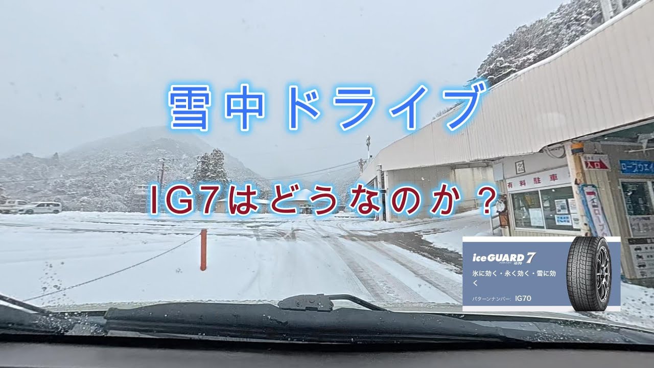御在所までの雪中ドライブ
