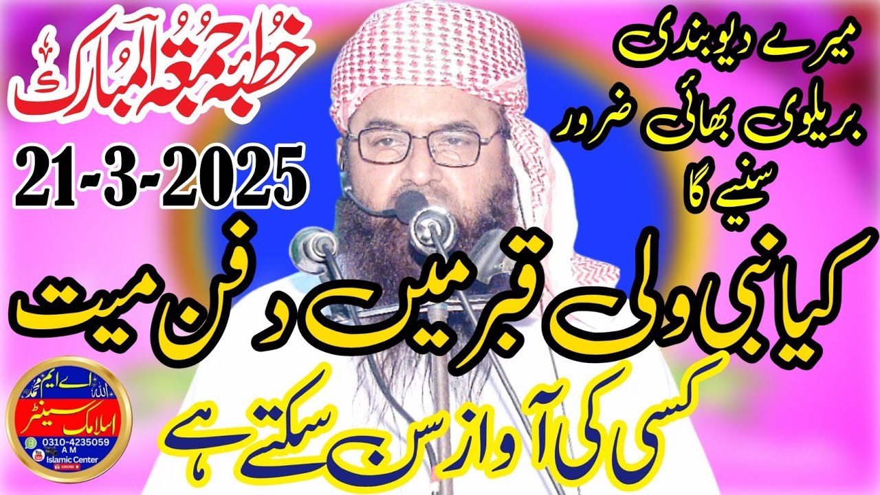 Kya Qabar Wale Har Kise Ke Awaz Sunte h.  By Molana Nawaz cheema Sb New Bayan 21-3-2025