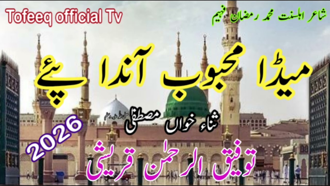 New beautiful Hart touching kalam 2026//Mera mahbub andha py//Tofeeq ul Rehman Qureshi/saraiki kalam