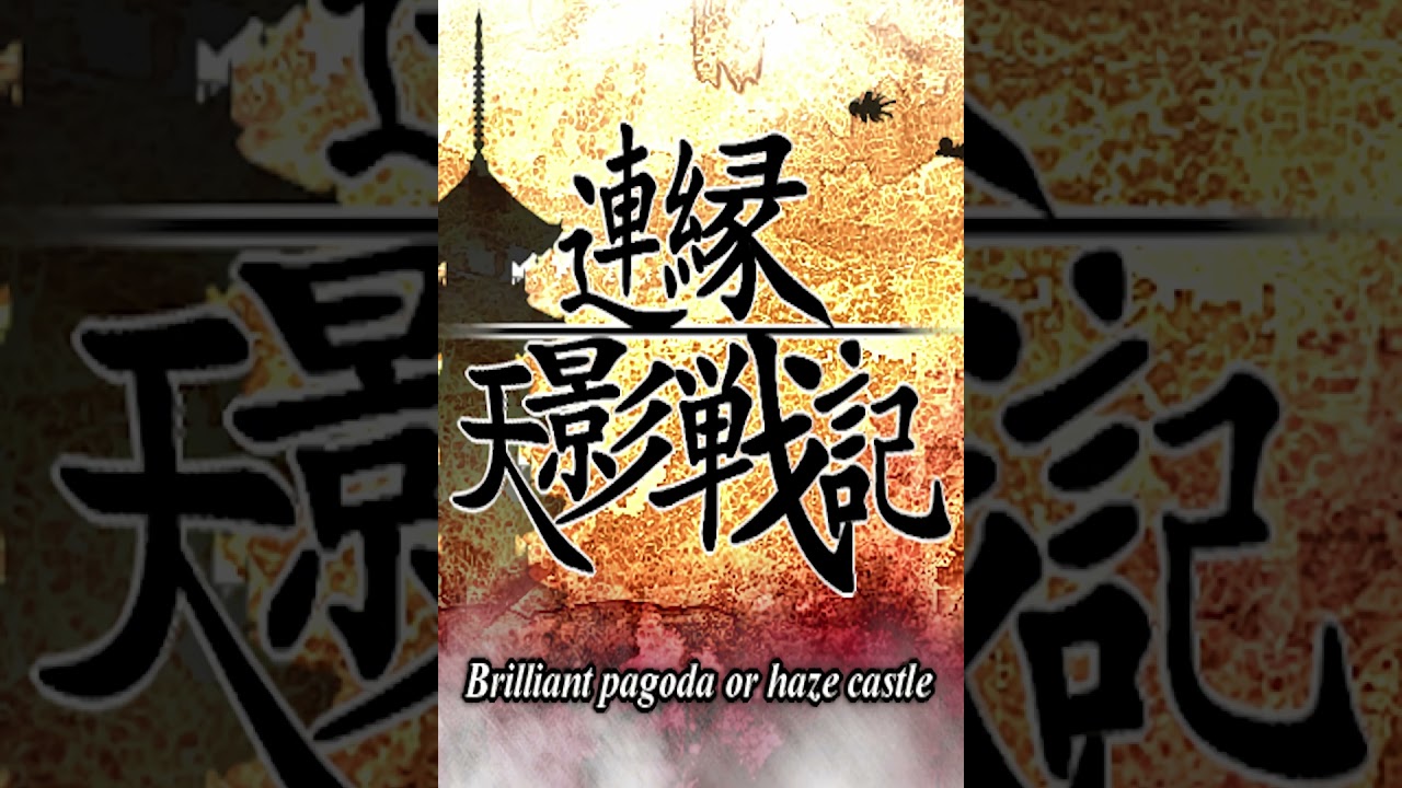 Emperor Road ~ So cute! - Len'en 4: Brilliant Pagoda or Haze Castle OST Extended