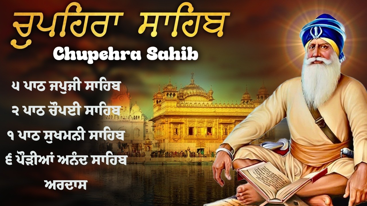 Chupehra Sahib Da Path \\ Nitnem Chupehra Sahib \\ Chupehra Sahib \\ Chupehra