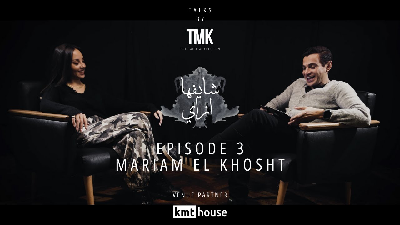 Shayefha Ezay - Mariam El Khosht