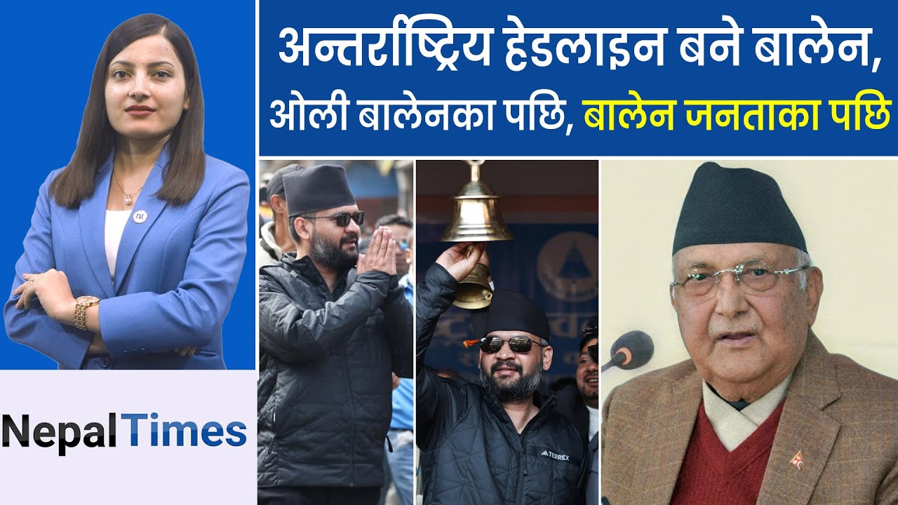 ओलीलाई जेनजी भावना राउतले सोधिने तिखो प्रश्न, बोल्दा विचार गर्नु || Nepal Times