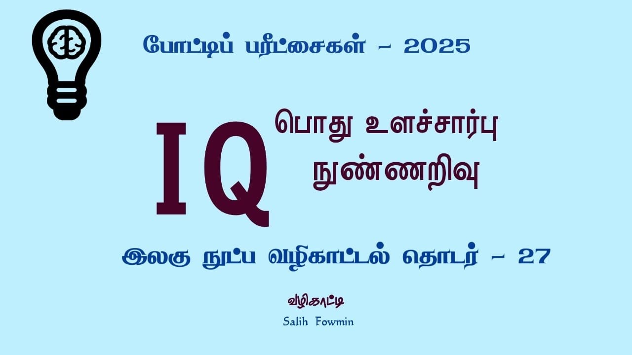 IQ Question - 27 