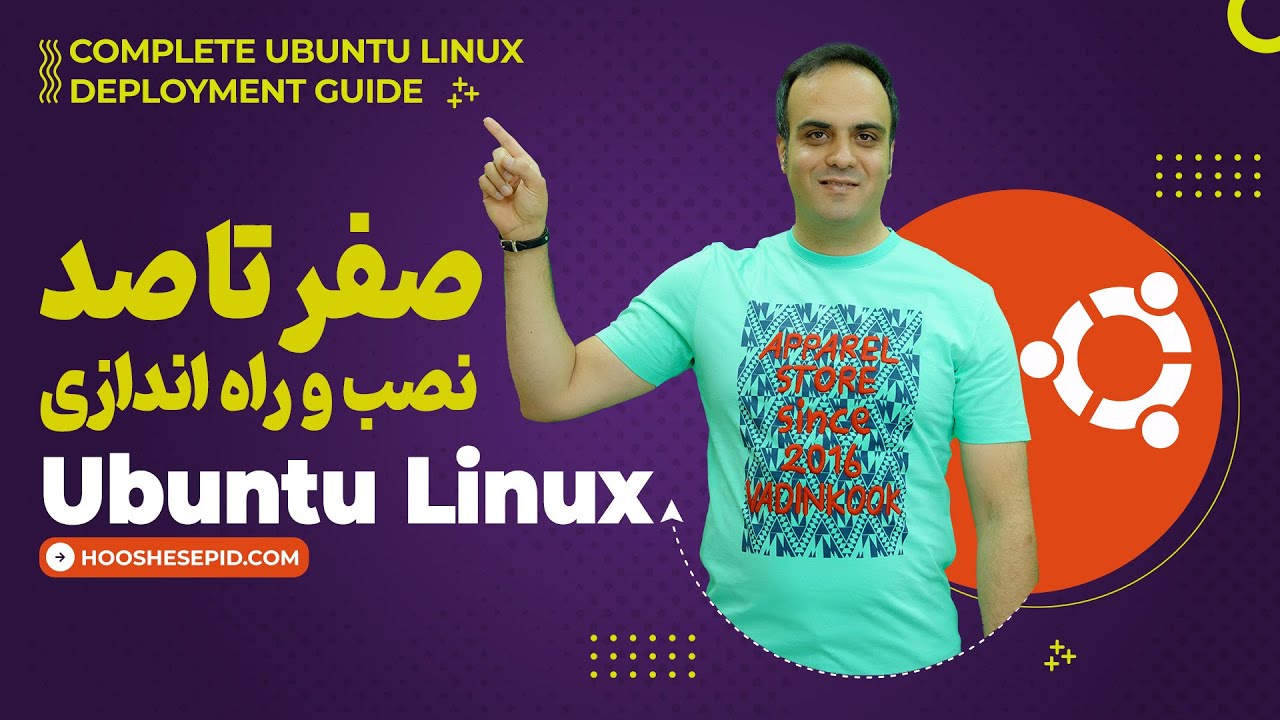 آموزش نصب ابونتو لینوکس به همراه انجام تنظیمات اولیه و هاردنینگ امنیتی‫