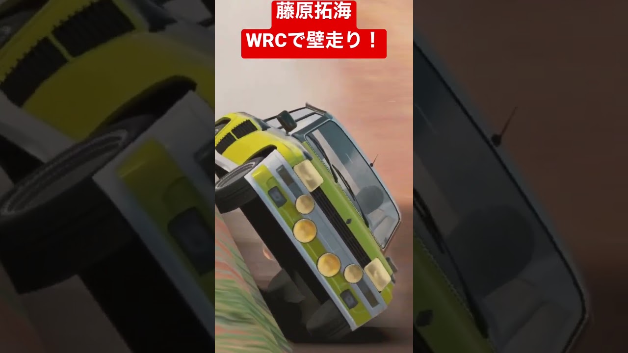 【AssolutoRacing】ラリードライバー藤原拓海、WRCで壁走り！