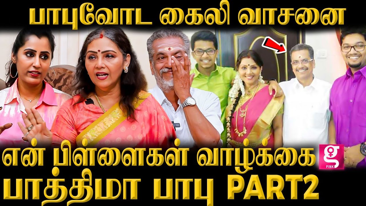 பதவி உயர்வு வேண்டாம் என்று சொன்ன பாபு காரணம் என்ன ?FathimaBabu Couple Interview | Part-2