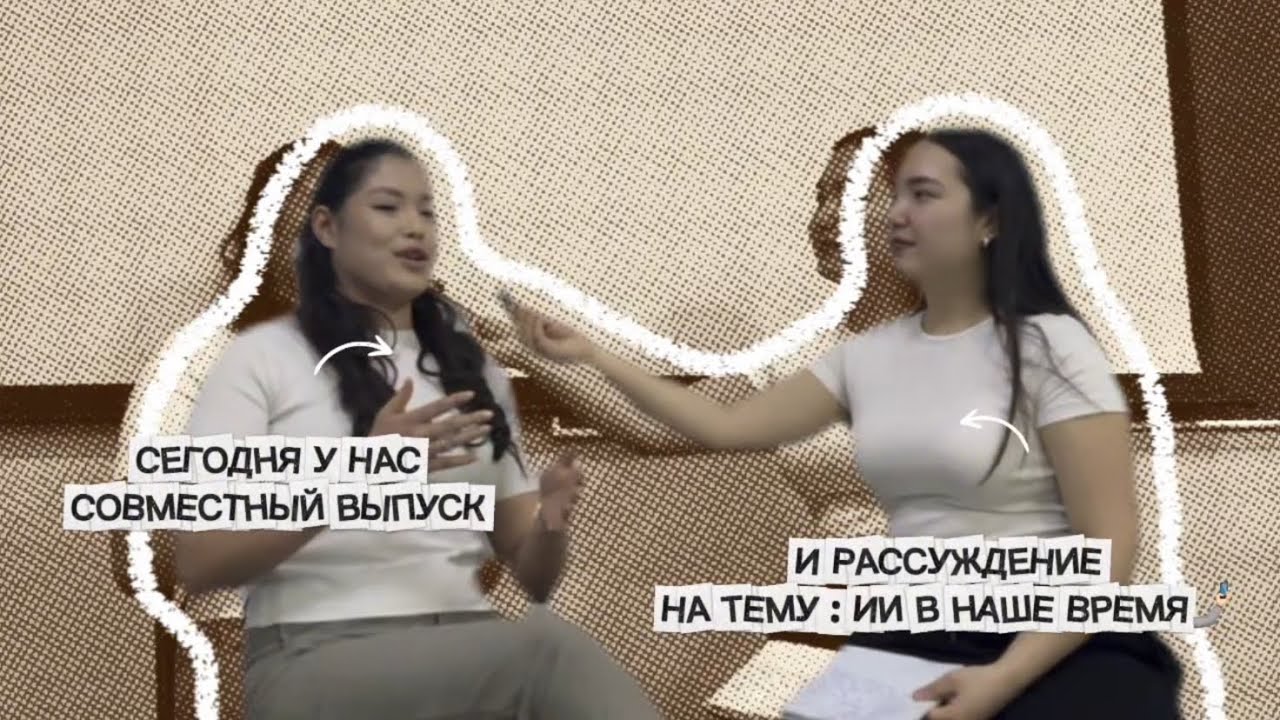 ИСКУССТВЕННЫЙ ИНТЕЛЛЕКТ В ПОВСЕДНЕВНОЙ ЖИЗНИ: ПОМОЩЬ ИЛИ НОВАЯ ЗАВИСИМОСТЬ? 
