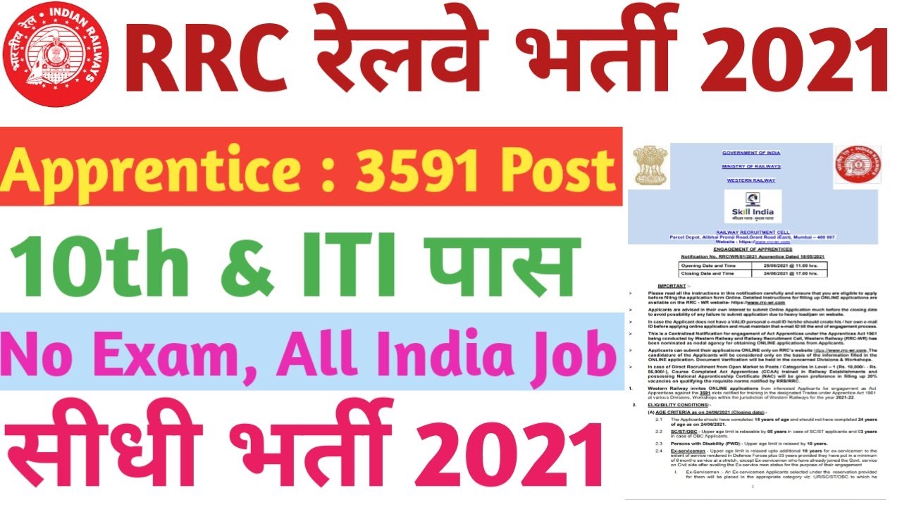 RRC WR Railway Apprentice Recruitment 2021 | RRC Western Railway Apprentice online form 2021 |