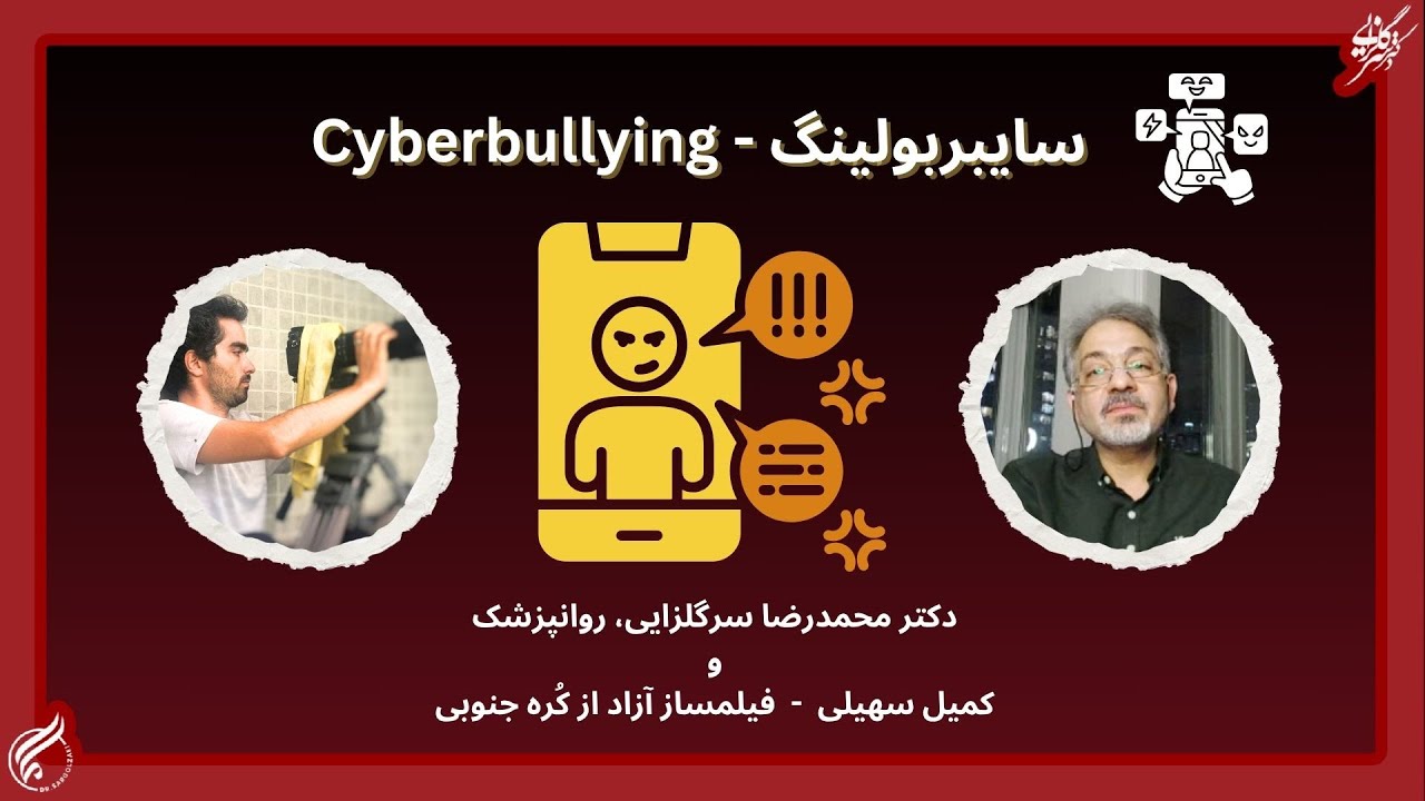 Cyberbullying