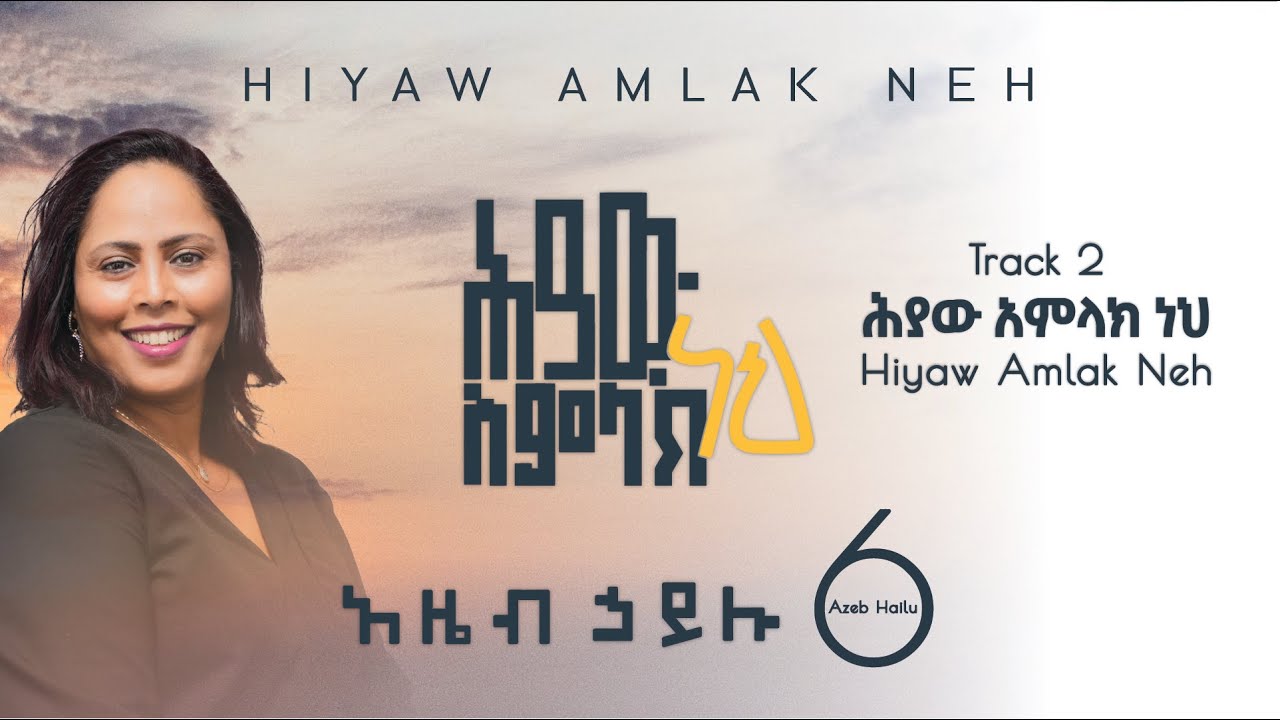 2 Azeb Hailu V6 HIYAW AMLAK NEH