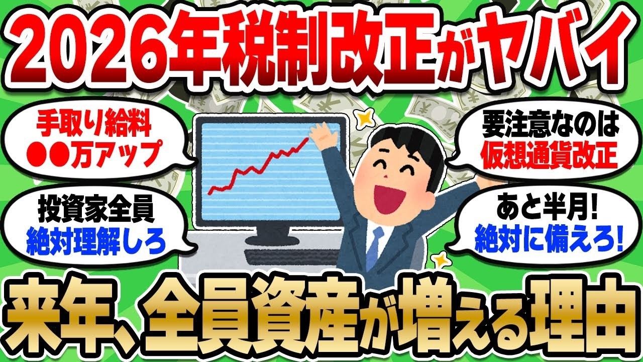 【2chお金スレ】これ知らないだけで生涯1000万円以上の差…2026年の新NISAを待ち受ける未来がヤバすぎる【2ch有益スレ】