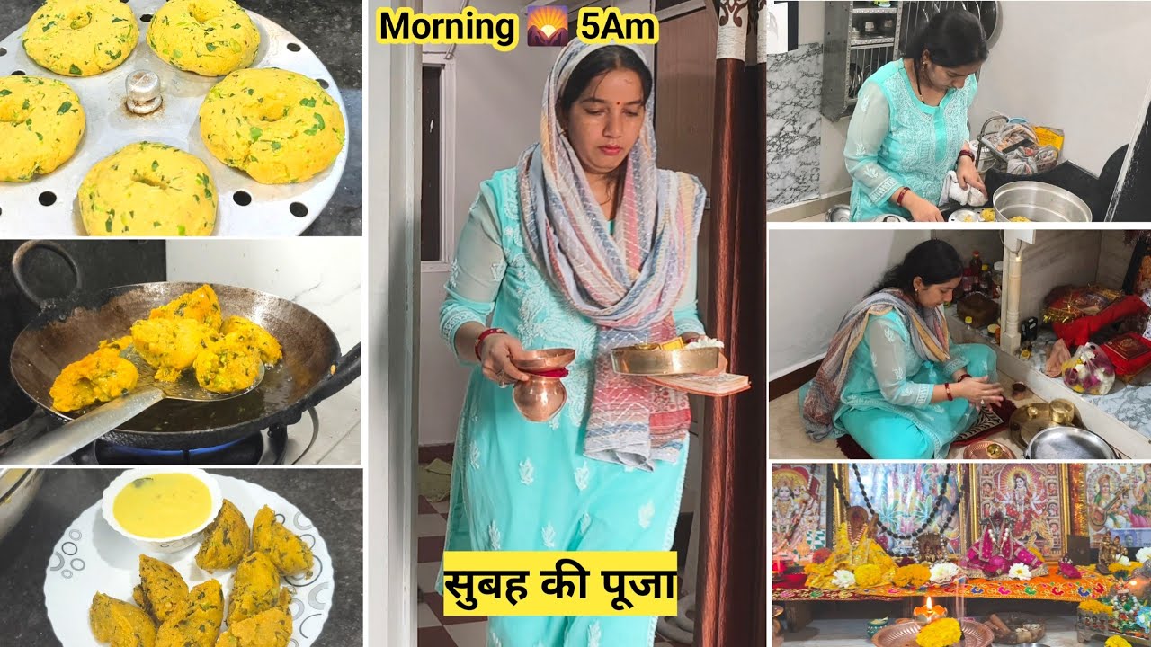 🌄सुबह 5 बजे से भागदौड़ 😅| पूजा-पाठ 🙏 मक्के के ढोकले 😋 बच्चों की तैयारी | Indian Mom Morning Routine