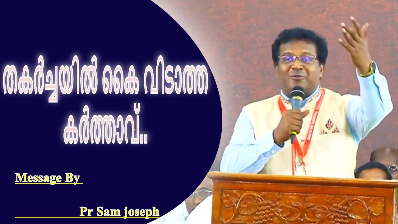 Pr Sam Joseph Kumarakom | New Christian Message |SIACH  Kalliyoor Convention 2020 | Manna Television