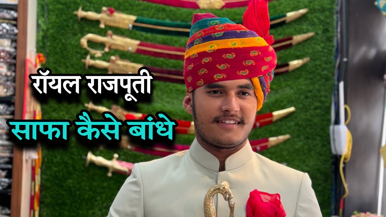 रॉयल राजपूती साफा कैसे बांधे #rajputisafa jodhpuri safa bandhne ka tarika #jodhpurisafa #safa