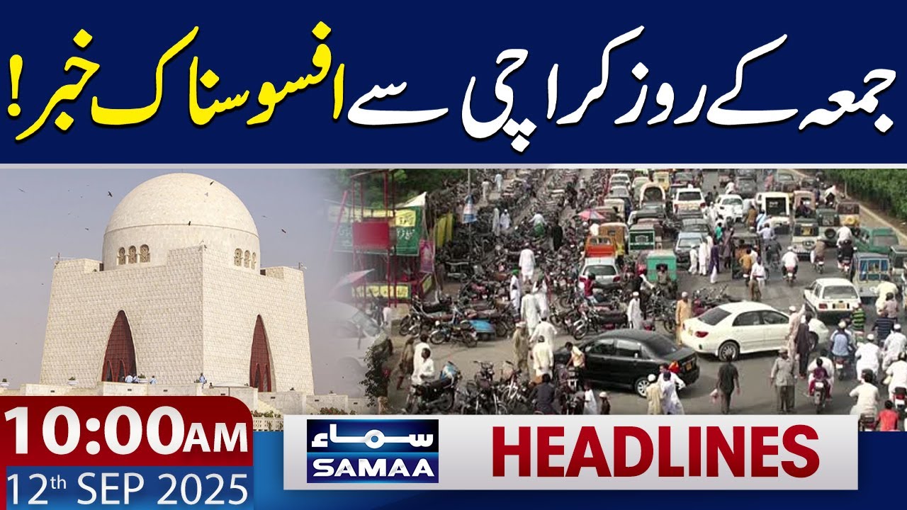 Heartbreaking Incident in Karachi | 10 AM News Headlines | 12 Sep 2025 | SAMAA TV