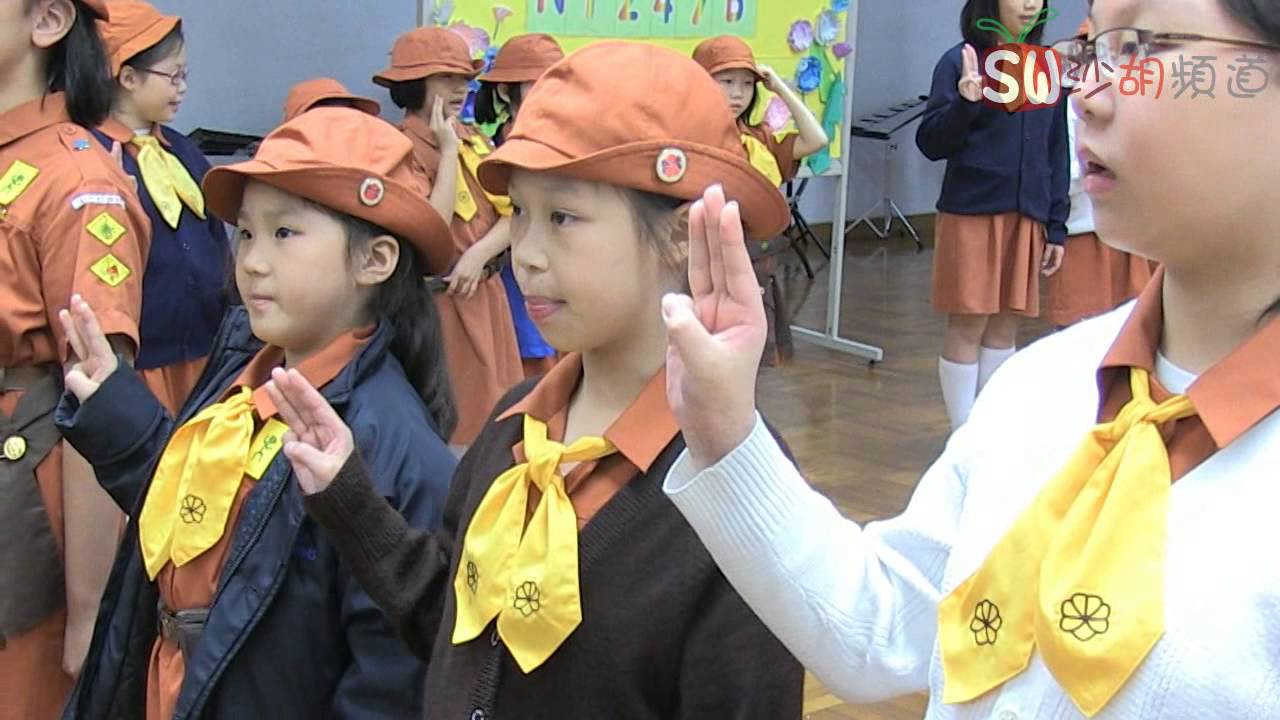小女童軍宣誓