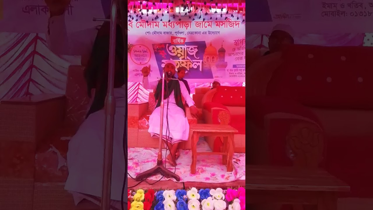 হাফেজ মাওলানা আবু ওক্কাস সিদ্দিকী সাহেব নেত্রকোনা 