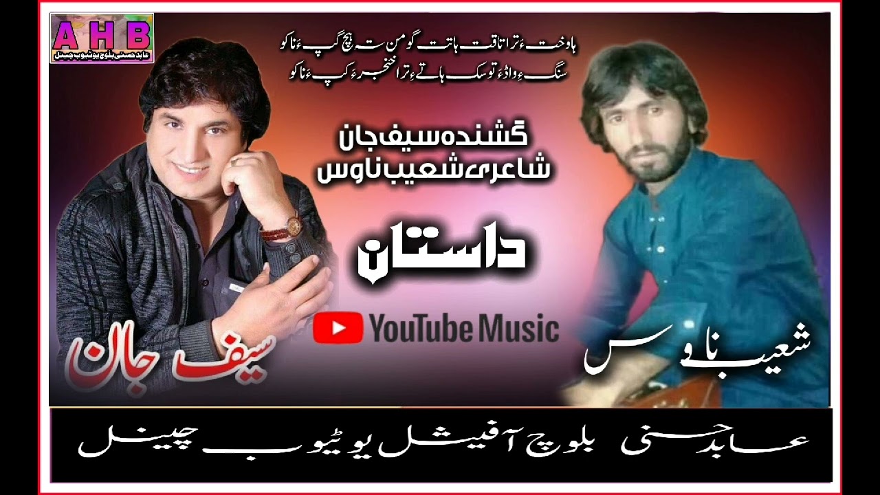 Saif Jan balochi best Dastan shayari Shoaib nawas
