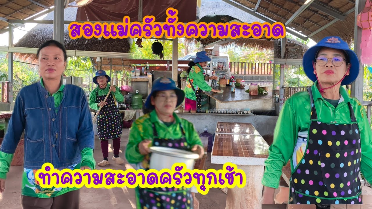 เคลียร์ครัวทำความสะอาด
