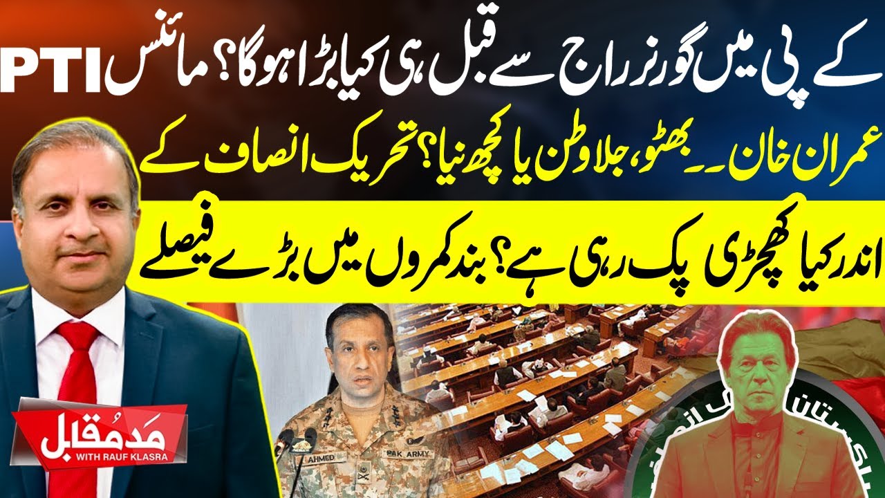 PTI Minus Imran Project? - Think about democracy | Madd e Muqabil with Rauf Klasra - Must-Watch