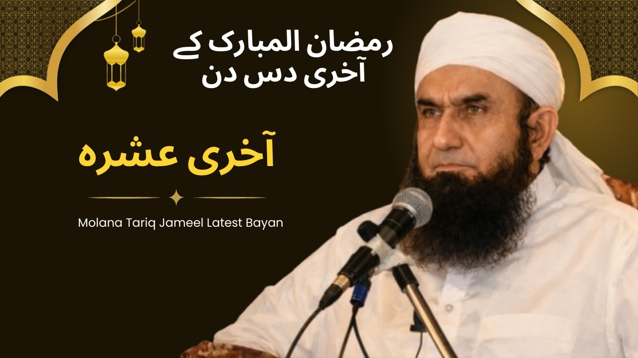 Last 10 Days of Ramadan | Akhri Ashra | Molana Tariq Jameel Latest Bayan